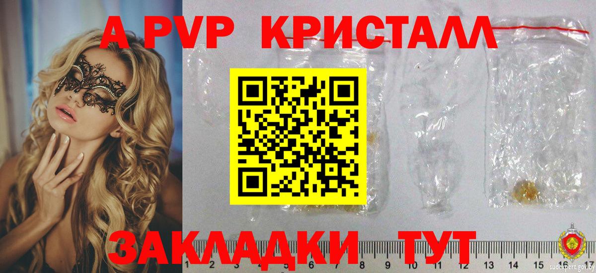 А ПВП Crystall  Вход с VPN  A-PVP СК КРИС  Alpha PVP  даркнет сайт  Мурино  A PVP VHQ 
