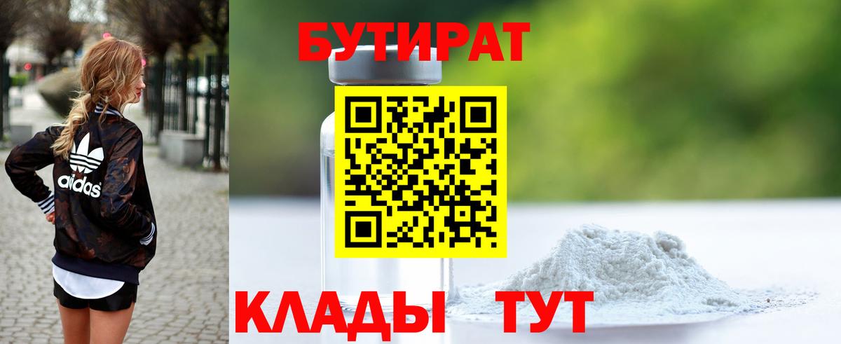 Бутират Butirat  Вход с VPN  Мурино 
